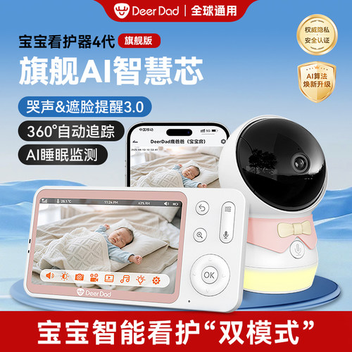 AI智能婴儿监护器宝宝看护摄像机