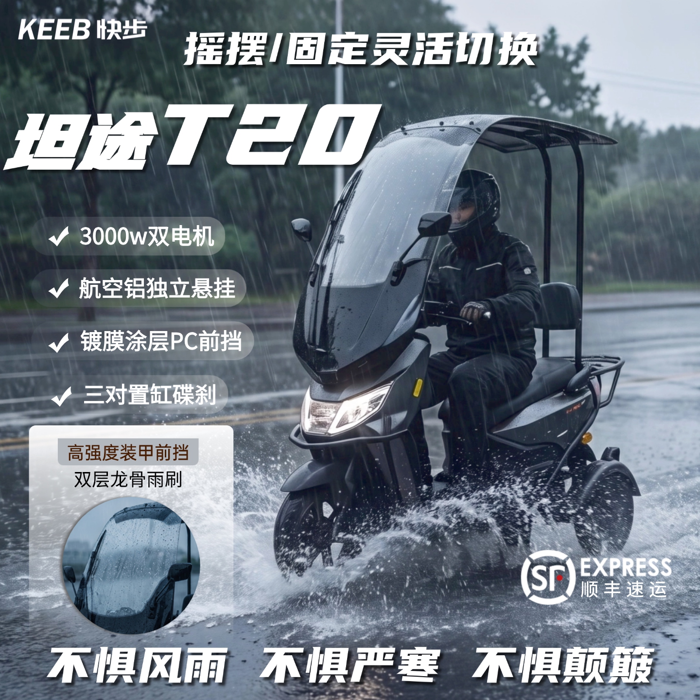 快步坦途T20不倒翁电动三轮车