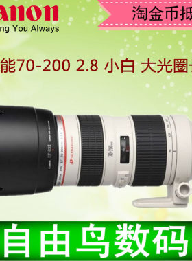 佳能70-200mm专业红圈长焦镜头