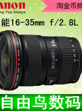 佳能EF 16-35mm 2.8 II 二代 超广角 红圈变焦镜头16-35 2.8 II