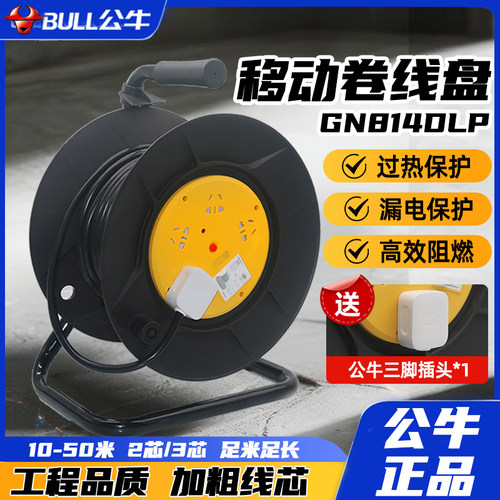 公牛线盘移动式电缆盘814DLP带漏保16A大功率延长线盘30/50/100米