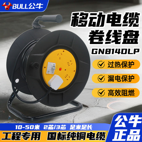 公牛16A漏保移动电缆卷线盘