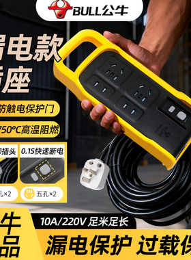 公牛带漏电保护插排GN-C122L工地工程施工插板多孔4插电源接线板