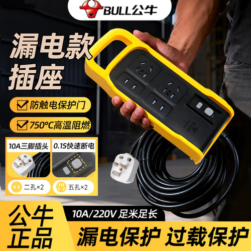 公牛带漏电保护插排GN-C122L工地工程施工插板多孔4插电源接线板