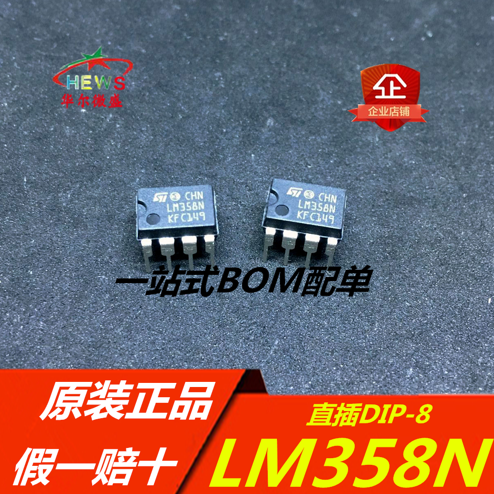 原装正品 假一赔十 lm358n 直插dip-8 低功耗双运算放大器