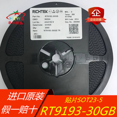 只做原装质量保证 RT9193-30GB 稳压器 3V/300mA输出 贴片SOT23-5