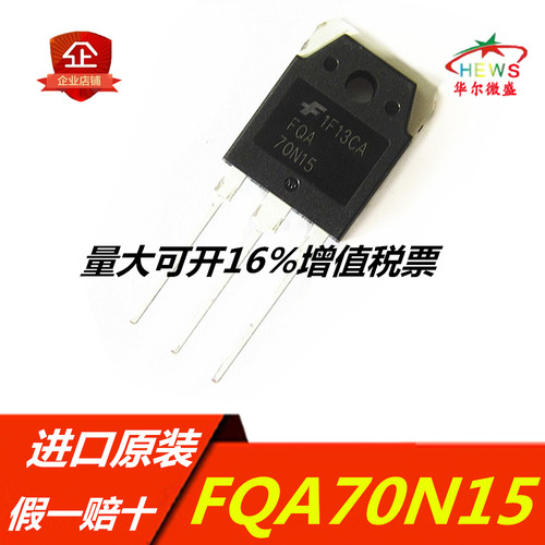 原装正品 假一赔十 FQA70N15 逆变器常用场效应管 70A 150V TO247