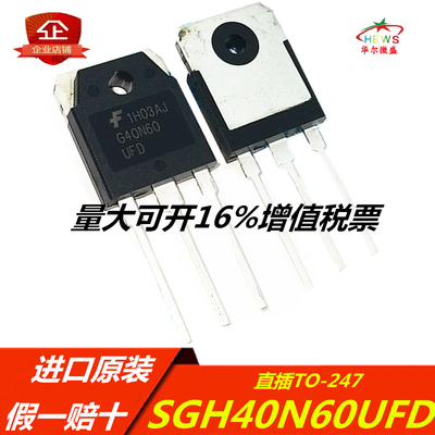 原装正品 假一赔十 SGH40N60UFD G40N60UFD 逆变器IGBT管 40A600V