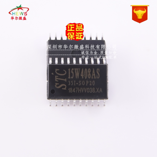 STC15W408AS-35I-SOP20 主营STC单片机 STC15W408AS 封装SOP20