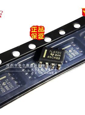 TL072CDR TL072C 贴片SOP8 TL072  只做原装 假一赔十 运算放大器