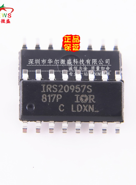 全新原装 假一赔十 IRS20957 IRS20957S 数字音频放大器贴片SOP16