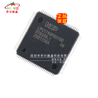 全新原装正品 假一赔十 LPC1765FBD100 封装LQFP100 微控制器芯片