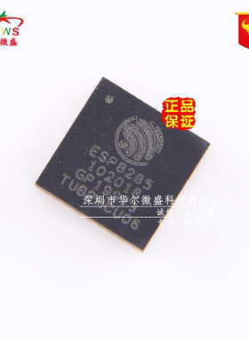 原装正品假一赔十 ESP8285 贴片QFN32 内置Flash 1MByte WiFi芯片