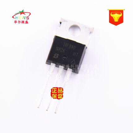 只做全新原装正品 IRF840 IRF840PBF 场效应三极管 8A 500V TO220