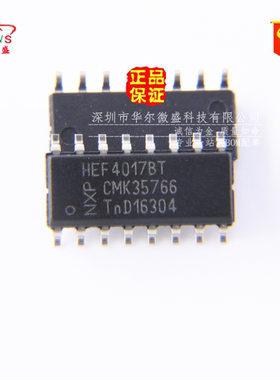 原装正品假一赔十 HEF4017BT HEF4017 十进制计数器芯片贴片SOP16