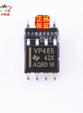 原装正品 假一赔十 SN65HVD485EDR VP485 贴片SOP-8 半双工收发器