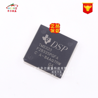 原装正品假一赔十 TMS320F28335PGFA 数字信号控制器 封装LQFP176
