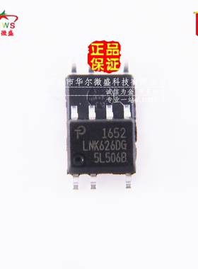 原装正品假一赔十 LNK626DG LNK626 贴片SOP7开关电源芯片 转换器