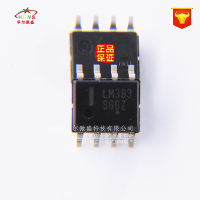原装正品假一赔十 LM393DR2G LM393 贴片SOP8标准恢复功率整流器