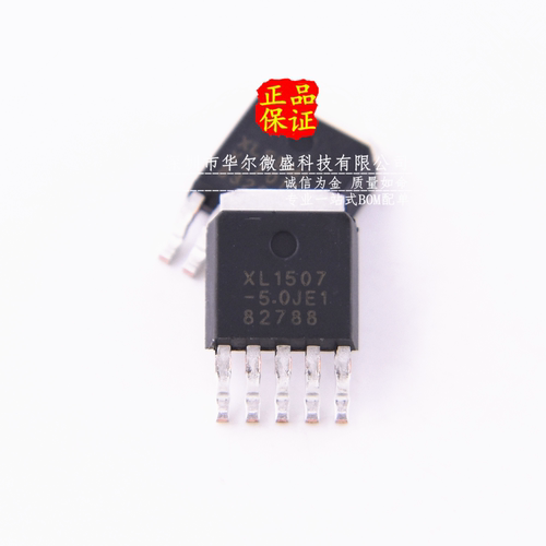 原装正品 XL1507-5.0 XL1507-5.0E1 贴片TO252-5降压直流电源转换