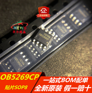 全新原装正品 假一赔十 OB5269CP 0B5269 SOP8 LED显示器电源芯片