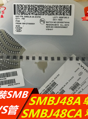 SMBJ48CA 双向 SMBJ48A 单向 TVS管瞬变抑制二极管 SMB=DO-214AA