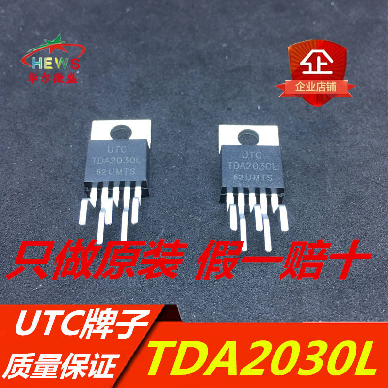 原装正品 假一赔十 TDA2030L TDA2030功放芯片 UTC品牌 TO220-5