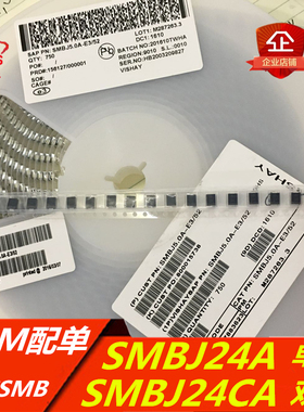 SMBJ24A 单向 SMBJ24CA 双向 TVS瞬变抑制二极管 SMB=DO-214AA