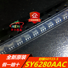进口原装 假一赔十 SY6280AAC SY6280 SOT23-5 USB过流保护芯片