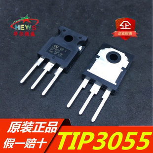 达林顿 100V TIP3055 直插TO247 假一赔十 三极管 原装 15A 正品