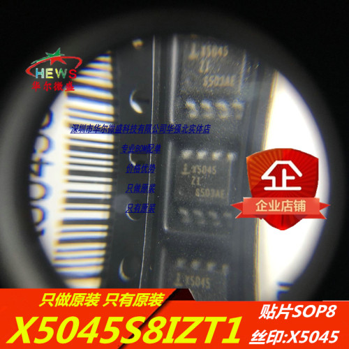 全新进口原装 X5045S8IZT1 X5045 贴片SOP8 监控芯片 看门够芯片