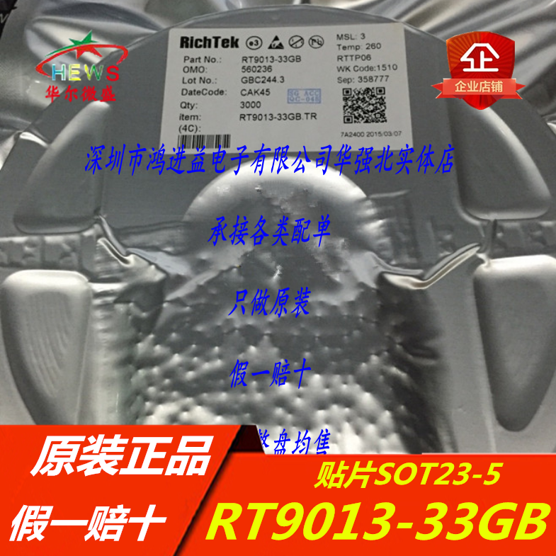 原装正品 假一赔十 RT9013-33GB  500MA LDO稳压输出3.3V 稳压器
