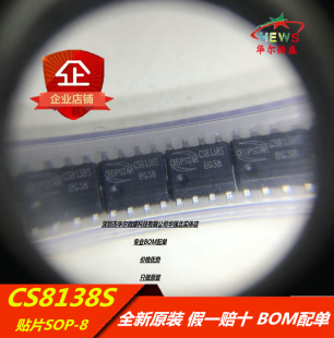 原装正品 假一赔十 CS8138S CS8138 SOP8 AB*D类 5W 音频功放IC