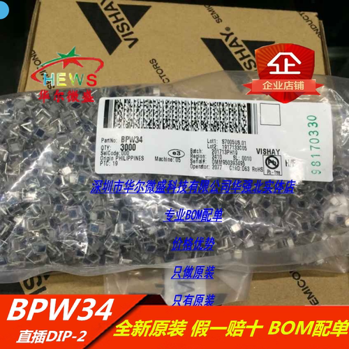 只做原装 BPW34 直插DIP-2 光电传感器光敏接收器 VISHAY硅光电池