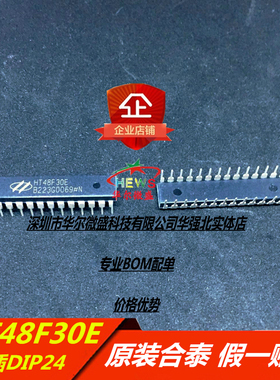 主营HOLTEK/合泰 HT48F30E 封装DIP28 只做原装 专业工厂配单
