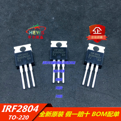只做原装正品 IRF2804PBF IRF2804 场效应管 40V 75A 直插TO-220