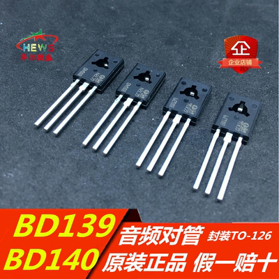 原装正品 假一赔十 BD139 BD140 音频对管 三极管 直插TO-126