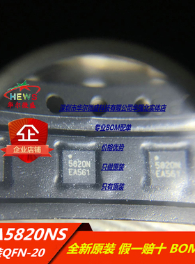 全新原装 RDA5820NS RDA5820 丝印:5820N 封装QFN20 射频芯片