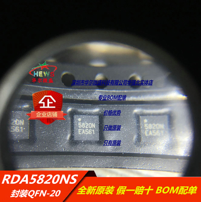 全新原装 RDA5820NS RDA5820 丝印:5820N 封装QFN20 射频芯片