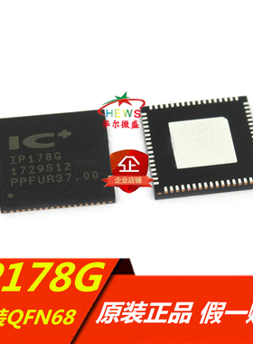 IP178G IP178 贴片QFN68以太网交换机芯片 全新原装进口 假一赔十