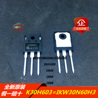 全新原装正品 假一赔十 K30H603=IKW30N60H3 大功率管 30A 600V