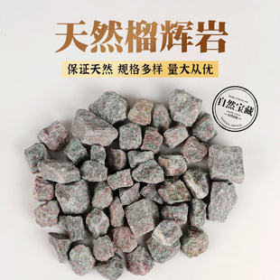 天然岩石标本榴辉岩变质岩水晶原石地质科普矿石石头原石摆件碎石