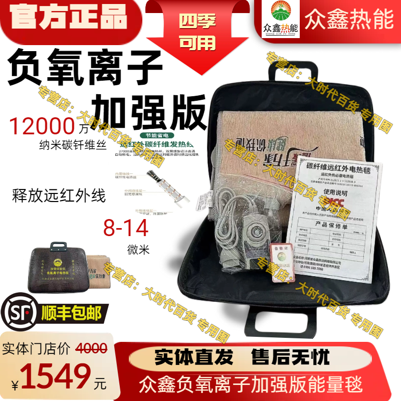 众鑫濮通负氧离子加强版远红外热能毯黑科技纳米碳纤维电热毯正品