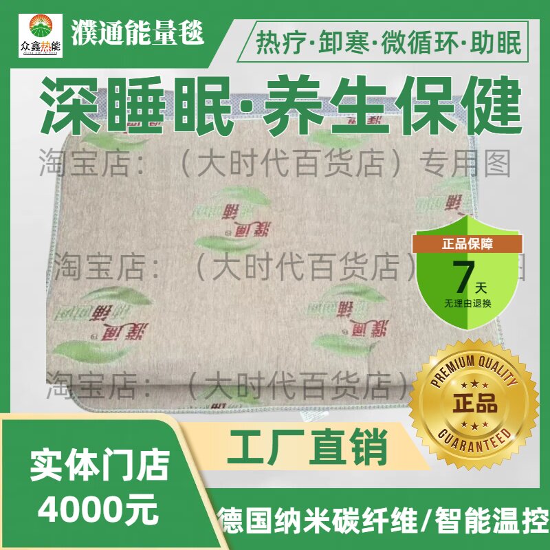 正品众鑫新款濮通远红外黑科技能量电热毯负氧离子理疗碳纤维祛湿