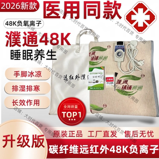 鼎鑫国士强濮通乐热佳远红外碳纤维众鑫热能加强版负氧离子电热毯