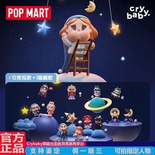 POPMART泡泡玛特crybaby出走 月亮系列哭娃手办盲盒潮玩盲盒摆件