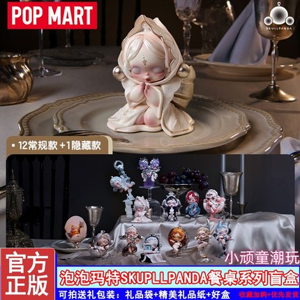 POPMART泡泡玛特SKULLPANDA餐桌系列手办盲盒SP手办盲盒摆件礼物