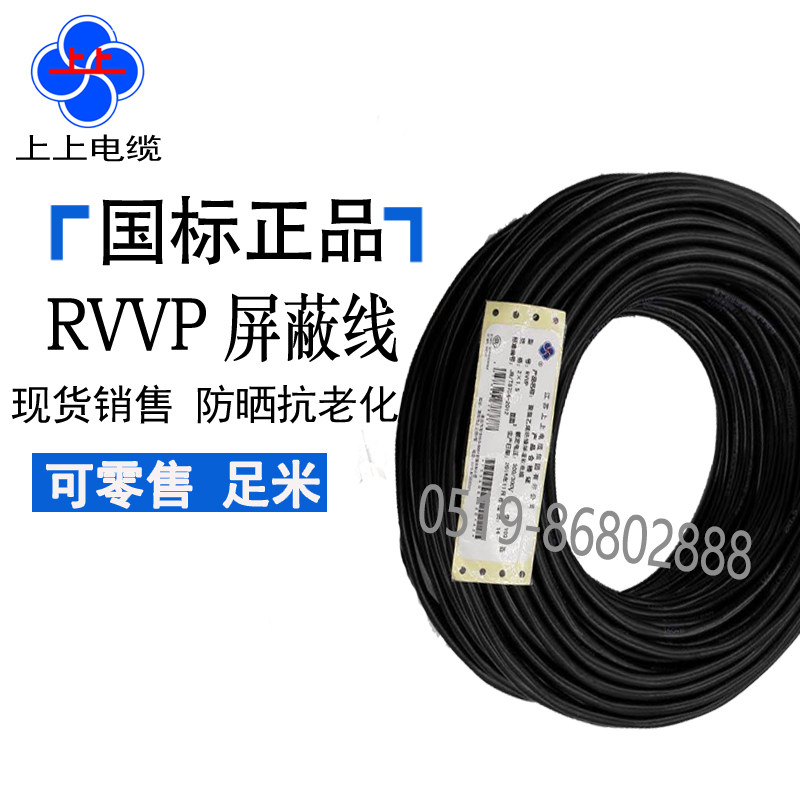 上上电缆RVVP2/3/4/5护套线