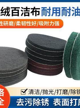 6寸9寸8寸自粘植绒百洁布