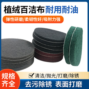 7/8/9寸6自粘植绒百洁布瓷砖打蜡地板石材清洁圆形打磨抛光菜瓜片